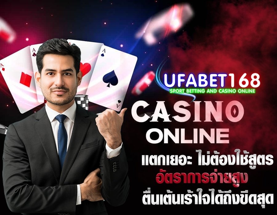 บาคาร่าออนไลน์